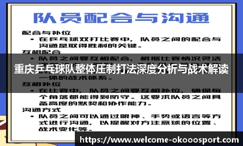 重庆乒乓球队整体压制打法深度分析与战术解读